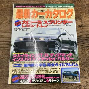 G-3794■最新カーカタログ Vol.16 平成7年8月5日■全160車種 完全網羅 新車購入のためのナビゲーションBOOK■辰巳出版