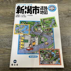 S-4216■新潟市 道路地図 (ライトマップル・シティ版) ■旅行ガイドブック■昭文社■2006年 1版1刷