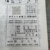 Z-9257■ポケット合唱■合唱曲 楽譜歌詞■野ばら社■1958年5月5日重版_画像10