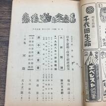 Q-4574■総合雑誌　中央公論　昭和23年2月号 (1948年）■戦後 小説 文芸 ジャーナル■石上玄一郎：氷河期　組合民主化の徹底■中央公論社■_画像3