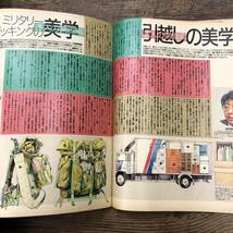 Z-5905■mono 昭和63年6月2日（1988年）モノ・マガジン■不滅の包装学/トレンド情報 総合雑誌■KKワールドフォトプレス_画像8