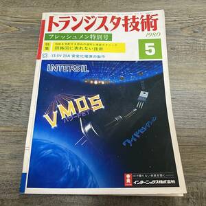 S-4108■トランジスタ技術 1980年5月■回路図に表れない技術/13.5V 25A 安定化電流の製作■パソコン 電子技術