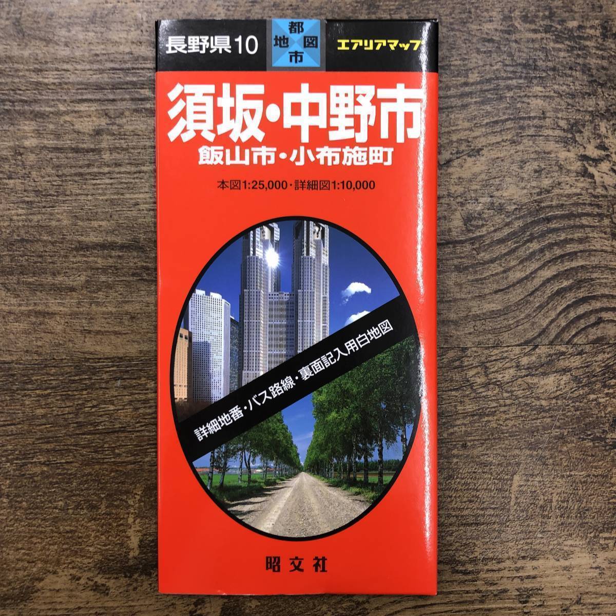 2023年最新】Yahoo!オークション -長野県 道路(本、雑誌)の中古品