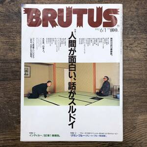 Z-5906 ■ Brutus № 273 1 июня 1992 г. (Брутус) ■ Люди интересны, история-Suldoi ■ Журнальный дом ■ Журнал общего журнала