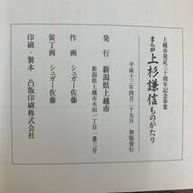 G-6666■まんが 上杉謙信ものがたり（上越市発足30周年記念事業）■戦国武将 学習漫画■シュガー佐藤/著■新潟県上越市■平成13年4月 初版_画像6