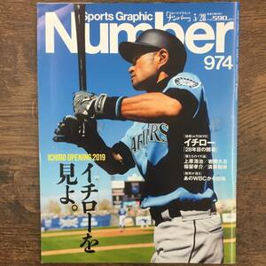 Q-4046■Sports Graphic Number / スポーツ・グラフィック・ナンバー 974■2019年3月28日発行■MLB野球 イチロー 上原浩治■文藝春秋■