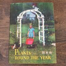 Q-4120■児童書 希少絵本 PLANTS ROUND THE YEAR 日本版(しょくぶつの一年)■B.M パーカー/著■廣島図書株式会社/発行所■昭和25年8月発行_画像1