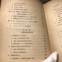 Q-1609■化學熱力學論■石川總雄/著■角川書店■古書 昭和25年9月30日発行 初版本_画像8