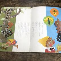 G-6077■ぴのっきお 学研おはなしえほん（2）児童書 絵本■学習研究社■（1971年）昭和46年2月1日発行_画像4