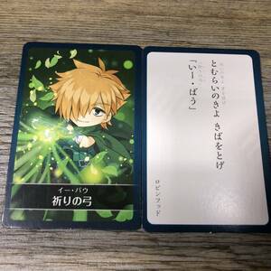 Q-1341■Fate / Grand Order FGO フェイト グランドオーダー カルデア エース vol.2 付録 カード 宝具かるた / ロビンフッド