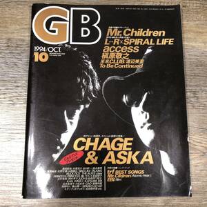 Q-881●Guitar Book/ギターブック●1994年10月号■チャゲ＆飛鳥/アクセス/渡辺美里/谷口宗一/槇原敬之/L-R/東野純直/米米CLUB■