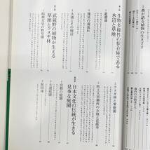 Z-2810■皇居 吹上御苑、東御苑の四季■近田文弘/著■NHK出版■2007年3月30日第1刷_画像5