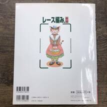 Z-4823■レース編みの基礎 わかりやすい文章とイラストで解説（レディブティックシリーズNo.1835）■編み方 手芸■2002年4月20日第1刷_画像2