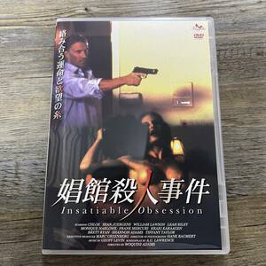 S-2543■中古DVD■娼館殺人事件■クロエ/ショーン・ジャーゲンス■アメリカ映画