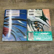 S-931■聖刻群龍伝 全２巻■藤井英俊 千葉暁■中央公論社■初版発行■コミック_画像2