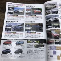 G-3681■月刊自家用車 2021年5月号■人気SUV魅力大解剖/HONDA新型ヴェゼルほか/国産全車 全131車種オールアルバム■自動車雑誌■内外出版■_画像4