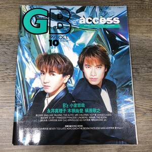 Q-874●Guitar Book/ギターブック●1993年10月号■アクセス/B'z/小室哲哉/木根尚登/槇原敬之/渡辺美里/THE ALFEE/ミスターチルドレン■