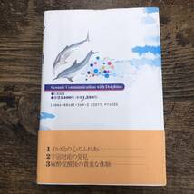 G-4156■サイン本■イルカと人間のマインド・シンフォニー■帯付き■姫川裕理/著■たま出版■1995年2月1日発行 初版第1刷_画像2