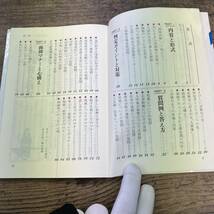 Z-5815■現試験官が書いた 入試面接の上手な受け方■中山緑朗■（1991年）平成3年9月10日■ライオン社■_画像4