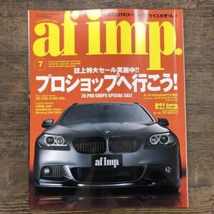 Z-2987■af imp. 2011年7月号（オートファッション・インプ）■日本全国26のプロショップが君の来店を待っている/輸入車チューニング車雑誌