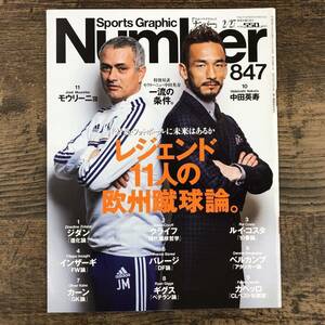 Q-3854■Sports Graphic Number / スポーツ・グラフィック・ナンバー 847■2014年2月27日発行■レジェンド11人の欧州蹴球論■文藝春秋■