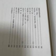 S-2040■親鸞 人物叢書（65）■赤松俊秀/著■仏教書■吉川弘文館■（1963年）昭和38年12月1日 第4版_画像8