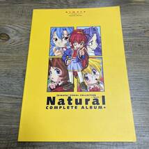 S-2625■NATURAL COMPLETE ALBUM+ 原画集(ナチュラルコンプリートアルバム+)■1998年12月30日 初版_画像2