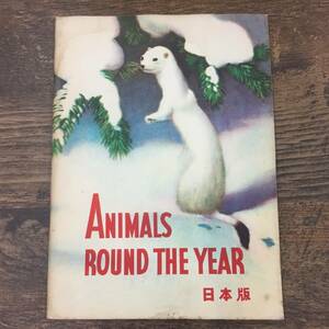 Q-4126■児童書 希少絵本 ANIMALS ROUND THE YEAR 日本版(動物の一年)■G.O ブラウ/著■廣島図書株式会社/発行所■昭和25年8月発行