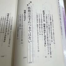 S-801■得する性格はこうしてつくる 成功・出世の自分コントロール法■馬場謙一/著■人生論■実業之日本社■（1984年）昭和59年8月1日 初版_画像6