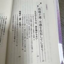 S-801■得する性格はこうしてつくる 成功・出世の自分コントロール法■馬場謙一/著■人生論■実業之日本社■（1984年）昭和59年8月1日 初版_画像4