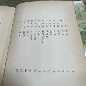 S-2024■飢餓海峡■水上勉/著■朝日新聞社■（1963年）昭和38年11月30日 第4刷の画像4