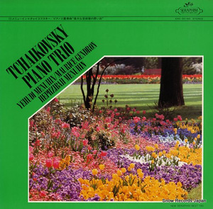 ユーディ・メニューイン チャイコフスキー：ピアノ三重奏曲「偉大な芸術家の思い出」 EAC-30160