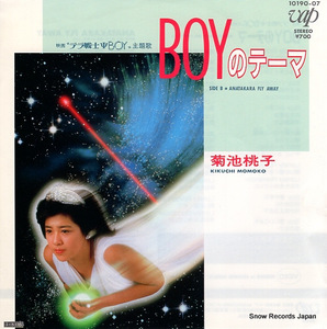 菊池桃子 boyのテーマ 10190-07