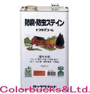 ナフタデコール4L 油性木部用塗料 防腐防虫ステイン 木部保護剤