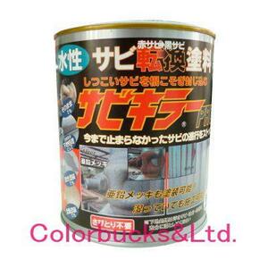 サビキラーPRO 1kg 水性錆止めプライマー さび転換 防錆 錆封じ