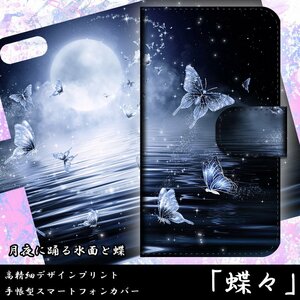 Galaxy S23 Ultra ケース 手帳型 蝶々 バタフライ ちょう 月夜 満月 フルムーン スマホケース スマホカバー プリント SC-52D SCG20