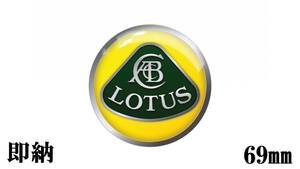 【国内在庫・送料無料・即納】Lotus Yellow ロータス エンブレム ロゴ 69mm 3D ステッカー