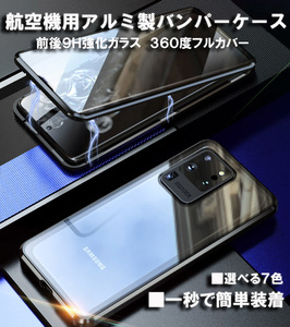 送料無料 Galaxy Note10+ S10 S10+ S9 S9+ Note9 S7Edge S8 S8+ Note8 Plus 両面強化ガラスフィルム 全面保護 アルミケース バンパー 磁力