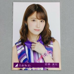 乃木坂46 衛藤美彩 いつかできるから今日できる 生写真