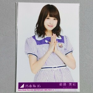 乃木坂46 衛藤美彩 太陽ノック 生写真