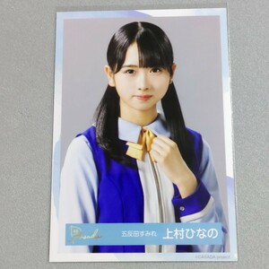 日向坂46 上村ひなの 五反田すみれ 生写真