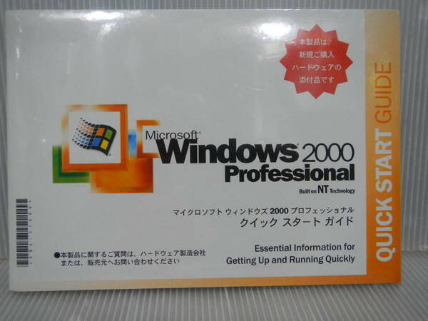 E0 * DELL 再インストール用CD 日本語版Microsoft Windows2000　 Professional SP2　未開封品　送料無料