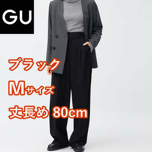 GU　タックワイドパンツ+EC(丈長め80.0cm)　Mサイズ　ブラック