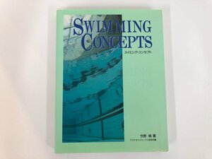 ★ [Концепция плавания концепция плавания Jun Konno Aqua Dainamics Research Institute 1994…] 112-02310