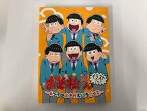 ▼　【おそ松さん　イラストブック　6つ子のおきがえパラダイス　集英社　　赤塚不二夫　2020年】136-02311_画像1