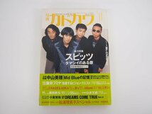 ★　【月刊カドカワ 1995年11月号 VOL.13 NO.11　スピッツ 草野マサムネ/ 中山美穂 / B'z / 小室 …】140-02311_画像1