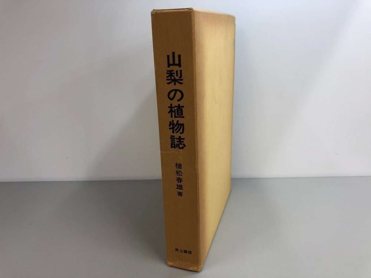 Yahoo!オークション -「植物誌」の落札相場・落札価格
