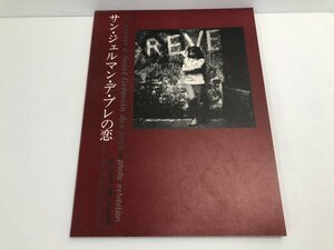 ★　【図録 サン・ジェルマン・デ・プレの恋 エド・ヴァン・デル・エルスケン 1986年】141-02311