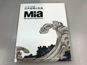★　【図録 ミネアポリス美術館 日本絵画の名品 Mia】164-02311
