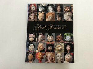 ★　【図録　創作人形公募展　創作人形作家142人の響宴　彩鳳堂　2004年】153-02311